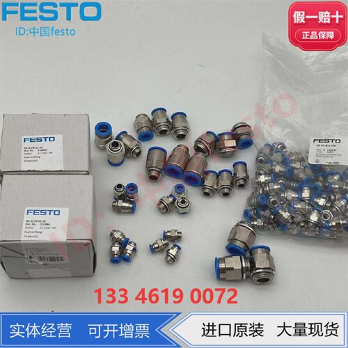 FESTO费斯托直通变径快速接头QS-B-4-6-8-10-12-16-12-10-8-6-4