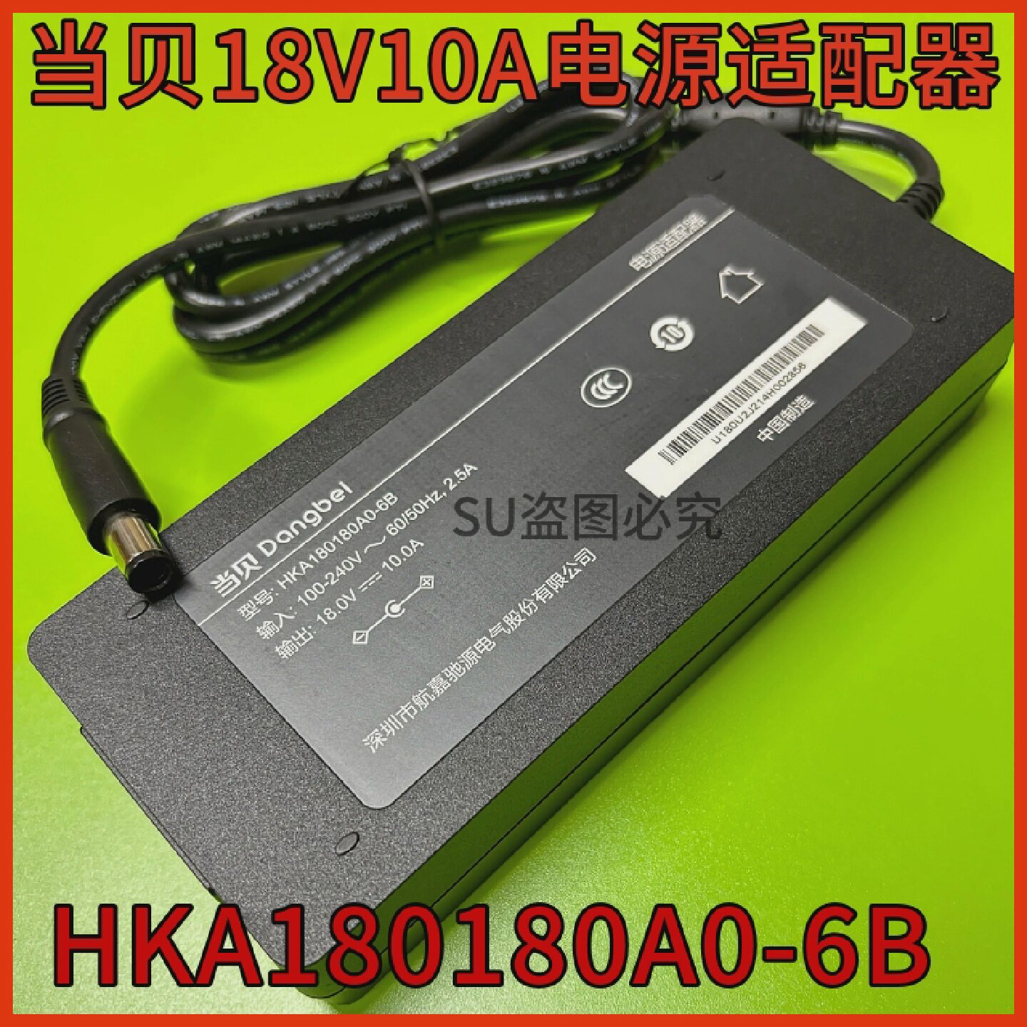 全新原装当贝投影仪X5F5F3电源18V10AHKA180180A0-6B电源线