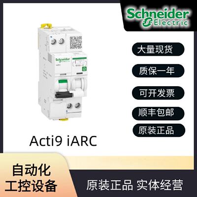 议价施耐德Acti9 iARC全新原装正品顺丰包邮Acti9 iARC议价