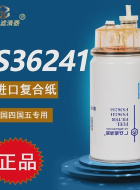 FS36216FS36234油水分离器53C0574天龙柳工装载机柴油滤清器滤芯