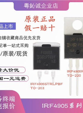 IRF4905PBFIRF4905IRF4905STRLPBFF4905S直插MOSFET场效应管