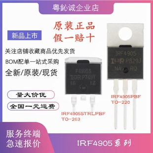 IRF4905PBFIRF4905IRF4905STRLPBFF4905S直插MOSFET场效应管