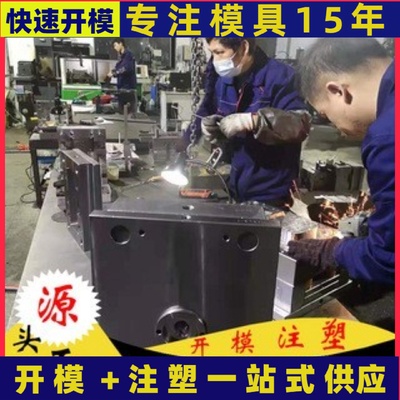 塑料模具厂家塑料制品注塑模具加工模具定制塑料制品塑胶制品