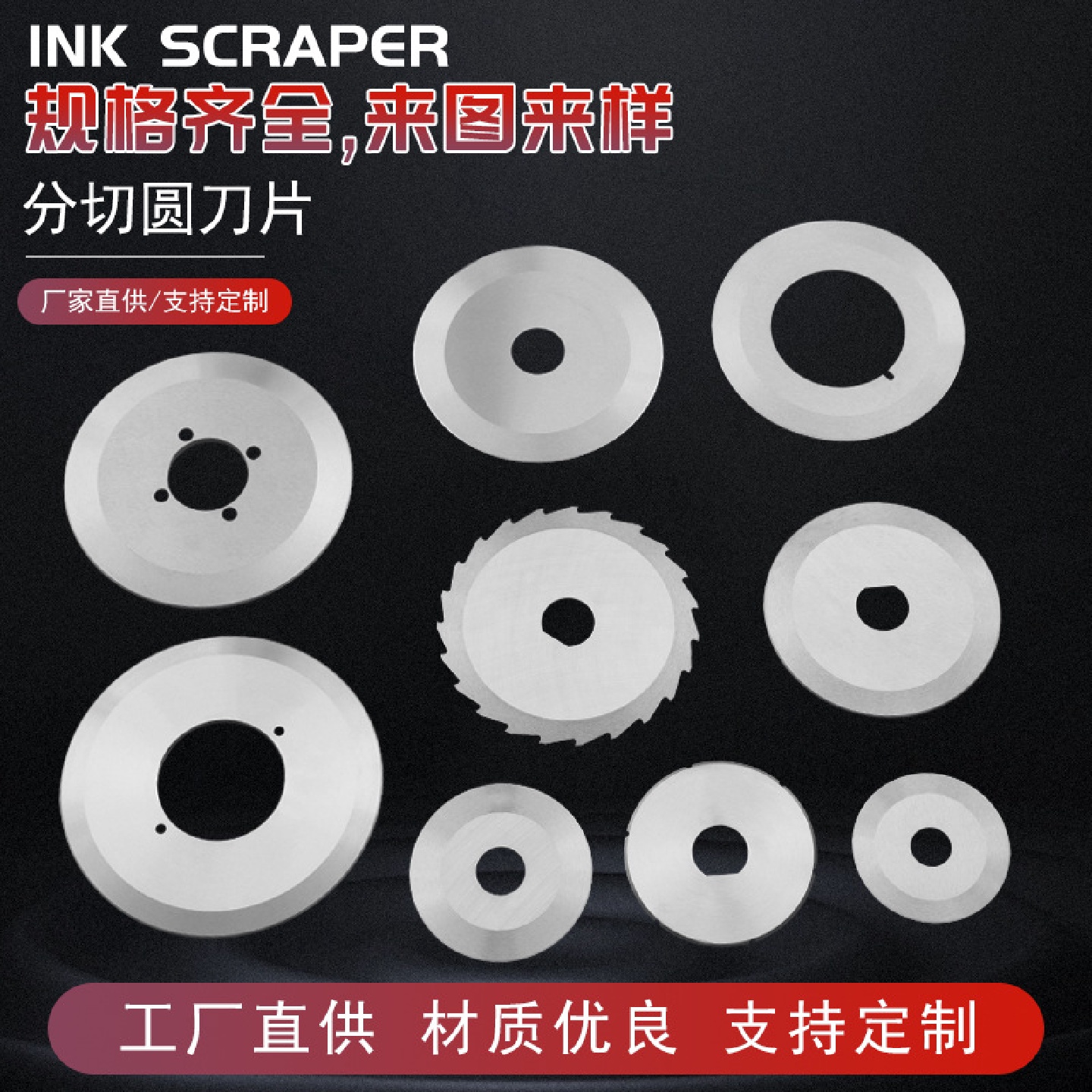 分切圆刀片硬质合金钨钢不锈钢圆刀片分切上下圆形刀片非标可定