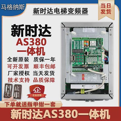 电梯新时达AS380一体机变频器AS3804T00114T00154T07P54T0022