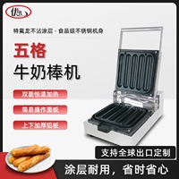 牛奶棒機商用香酥棒機器奶油法式瑪芬熱狗棒機18cm加長牛奶棒丹麥