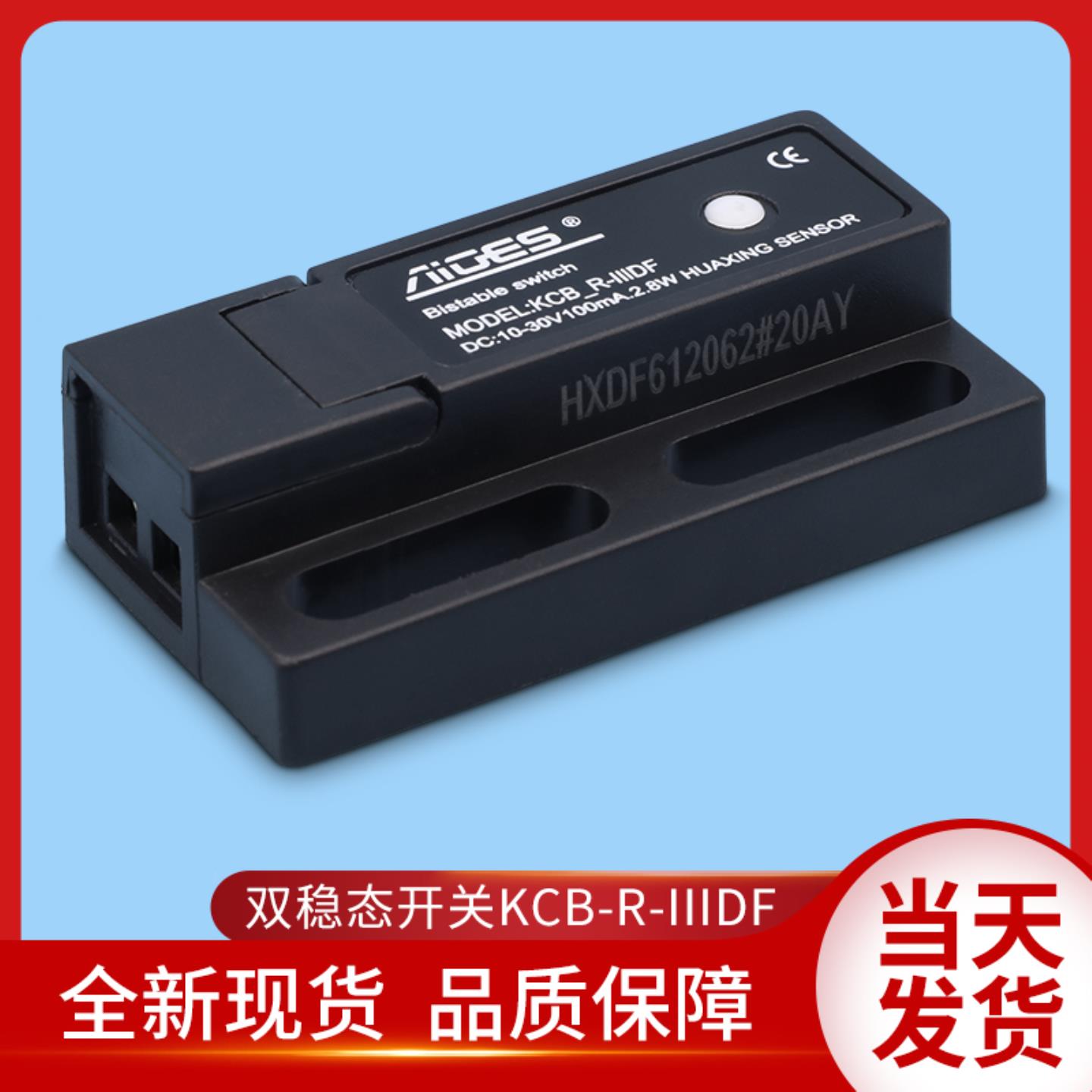 电梯配件/KCB-R-IIIDF/电梯门机双稳态开关/电子双稳态/磁保