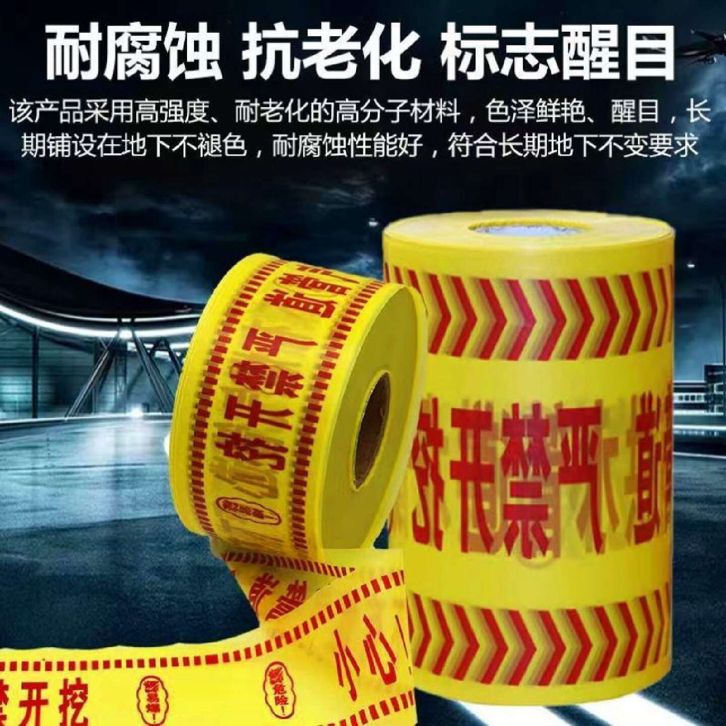 地埋警示带电力电缆光缆燃气热力供水石油自来水管道编织PE示踪带