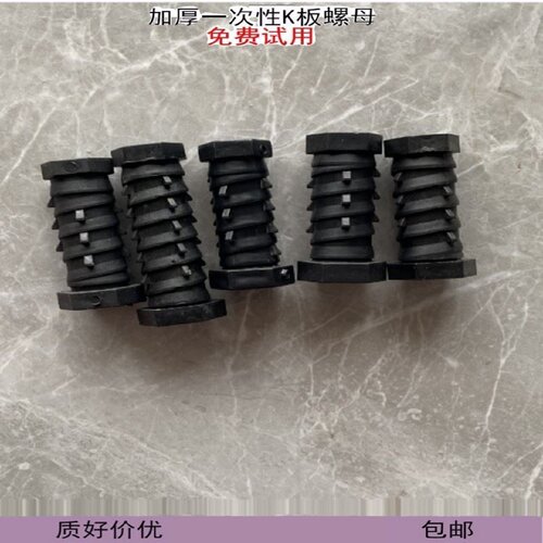 铝膜一次性K板螺母螺栓塑料k板螺母建筑铝膜配件锥型螺帽k板螺母