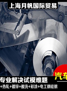 宝钢冷轧HC260Y汽车钢HC260Y试模量产规格齐全