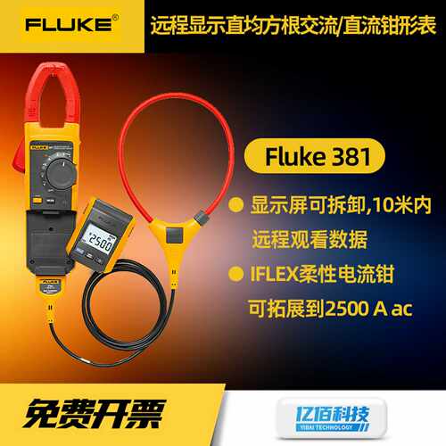 福禄克Fluke381可分F离钳形表F376FC/375工业钳型表真有效值钳流
