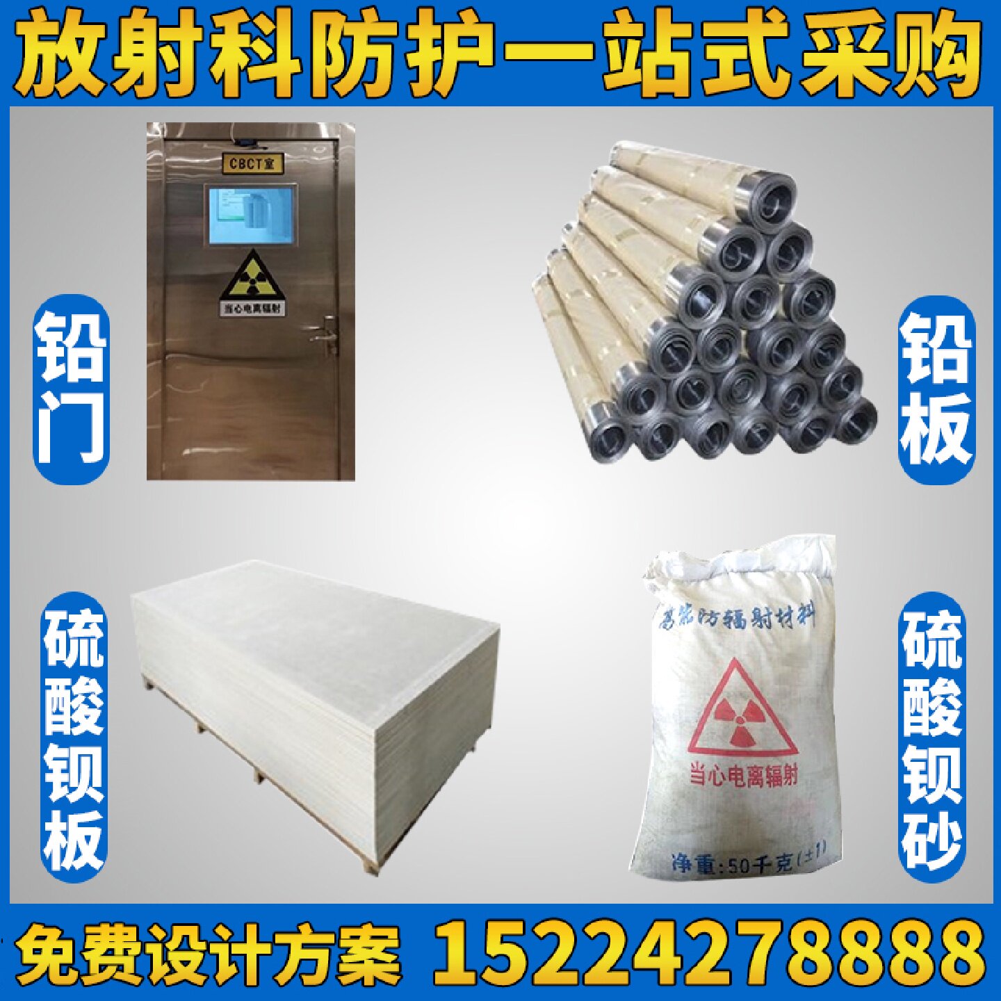防辐射铅门铅板硫酸钡板硫酸钡砂牙科口腔室2315防护涂料