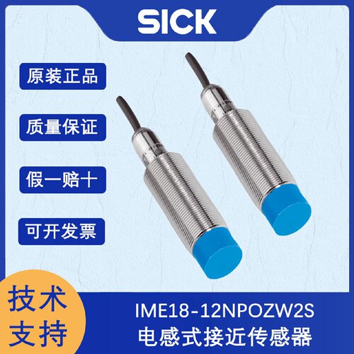 寻I德国SICK西克IME系列1040988IME1812NPOZW2S电感式接近传感器