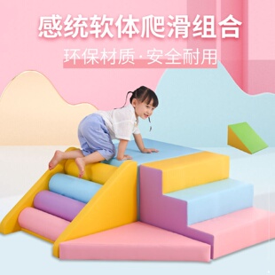 儿童感统攀爬训练乐园滑梯早教家用室内幼儿大型玩具软体组合楼梯