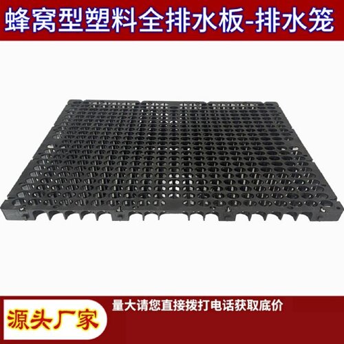 蜂窝状排水笼车库屋面园林绿化镂空疏水板塑料排水板速排集水笼