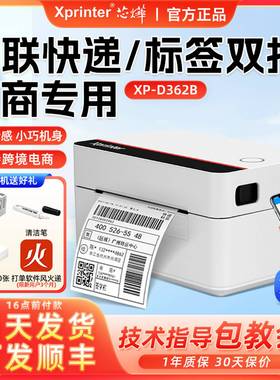 芯烨D362B/420B快递打印机电子面单专用快递打单机跨境电商标签
