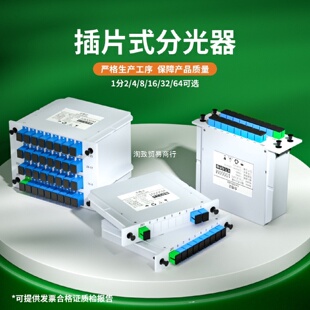 寻I烽火一分二四八插片式分光器1分248163264光纤分路器1比4