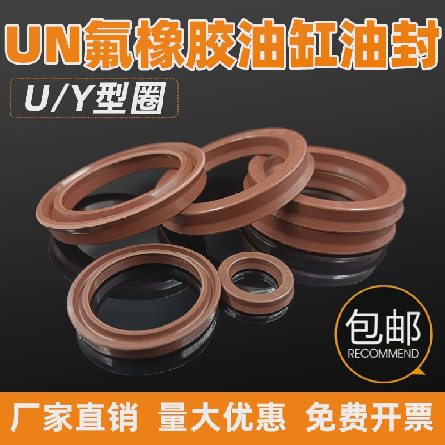 U/Y型密封圈耐高温氟胶油缸油封UN/USH105*125*13/14/15/16