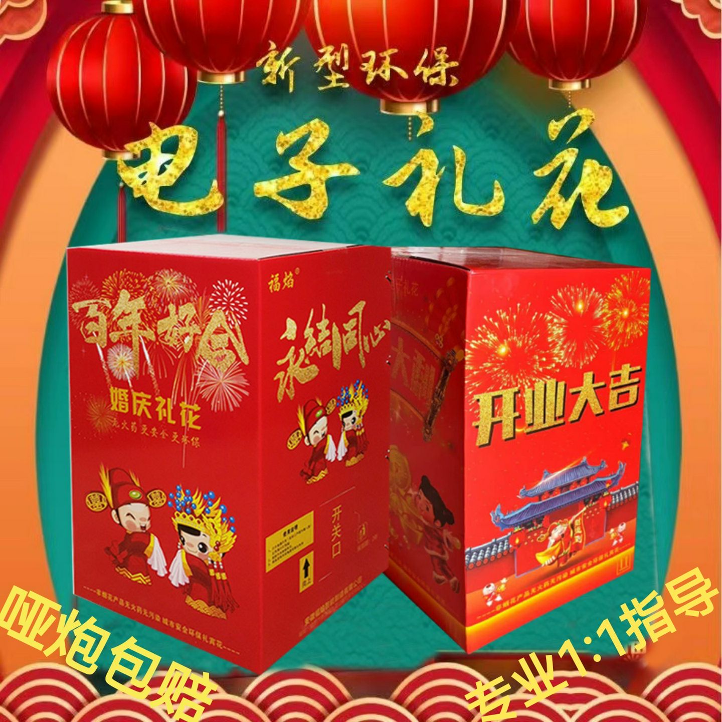 电子结婚礼炮礼花烟火环保彩条乔迁开业开工庆典礼炮婚礼宾喷花筒