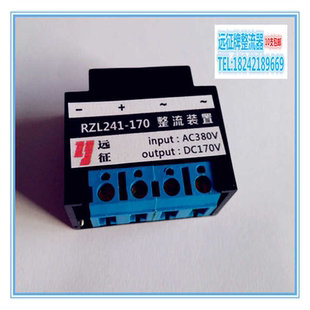 装 AC380V 包邮 10支 置 电源 抱闸整流模块 DC170V 170 RZL241