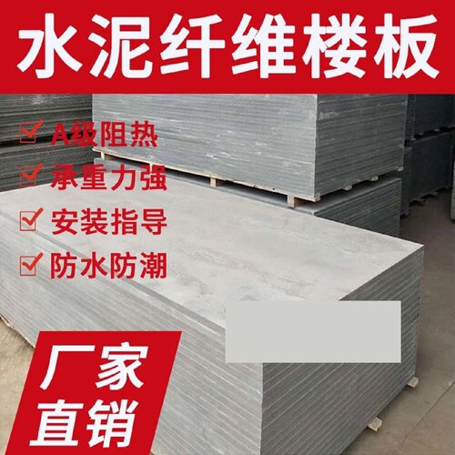 水泥硅酸钙板隔层盐板增强纤维压力板防火吊顶阁楼承重楼板盐板板