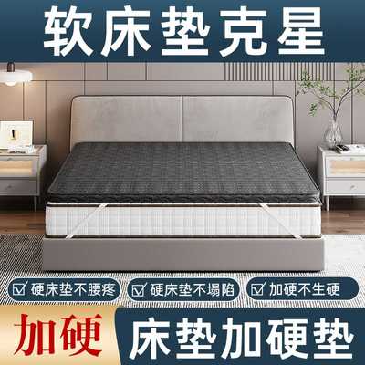 7T加硬椰棕床垫单人床板垫片护脊硬床板垫沙发护腰硬板床垫变硬神