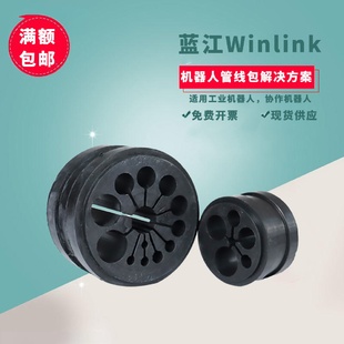 蓝江winlink机器人管线包前端配件固定座内多孔与实心橡胶分线器