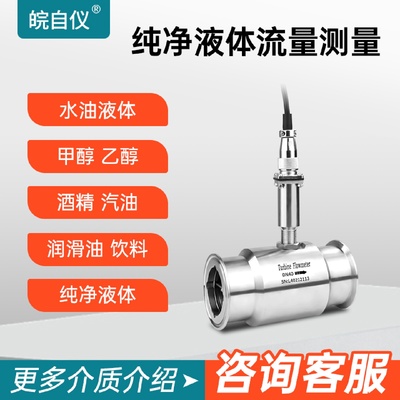 j8不锈钢水皖柴油自仪流量传感器管道液体涡轮流量计数显LWGYg3