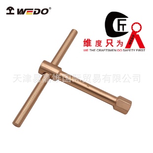 WEDO维度防爆六角起子铍青铜防爆扳手无磁无火花防爆工具
