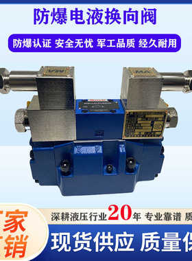 防爆电液换向阀GDFWH-04-3C2/3C4-D24-90 GD4WEH16E煤矿MA化工C