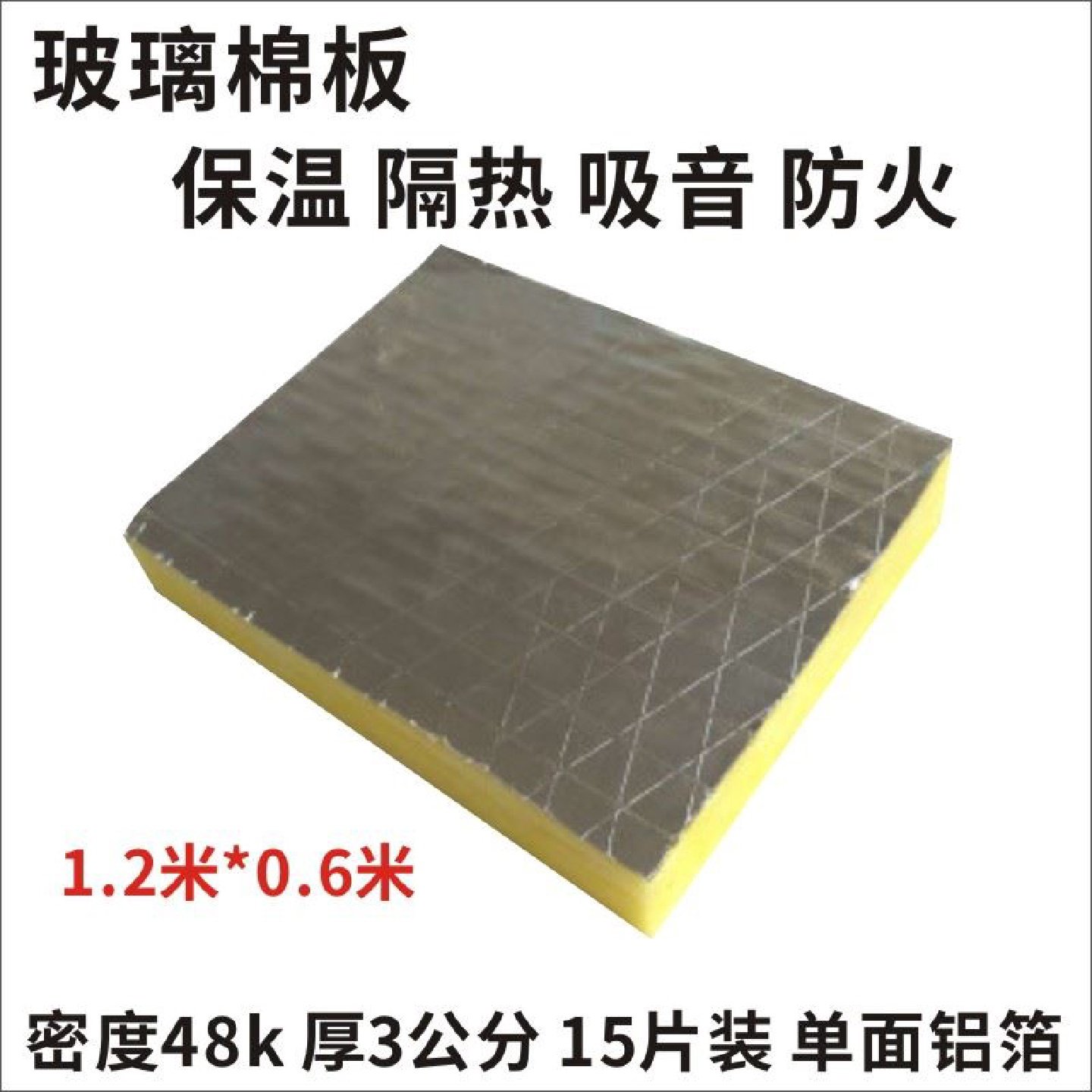 离心玻璃棉板防火隔音棉墙体填充KTV酒吧室内吸音屋顶隔热保温棉,五金/工具,超声波清洗设备,淘宝优惠券,粉丝福利购,淘宝优惠卷