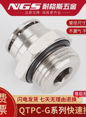 G牙带密封圈全铜镀镍快速接头耐高压QTPC6PC8PL1012-01/02/03