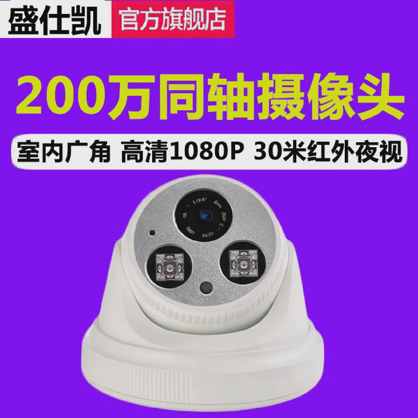 200万同轴模拟高清摄像机3000线半球室内电梯广角红外夜视探头