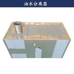 商用餐厅厨房污水处理净化油水分离器净化废水截渣不锈钢隔油池