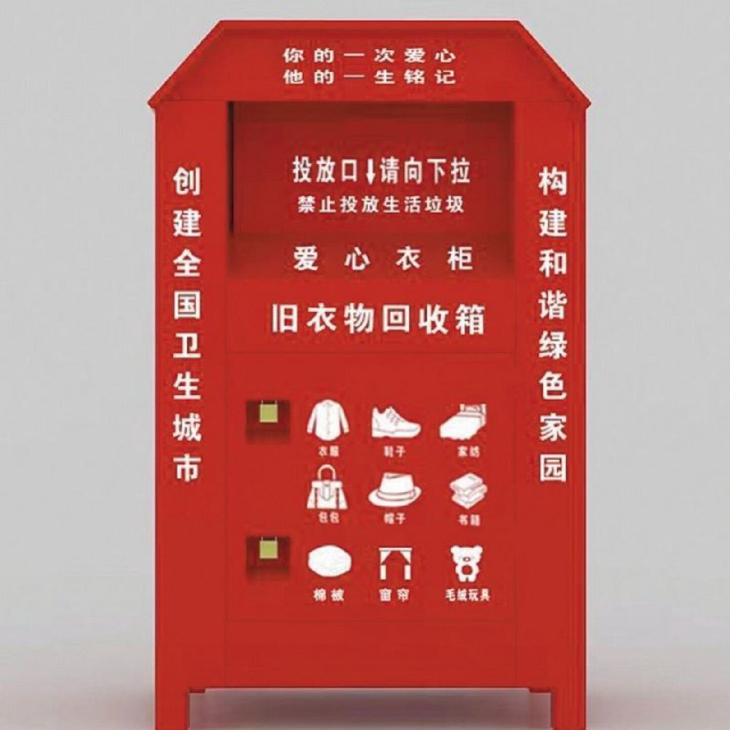 旧衣回收箱不锈钢户外爱心捐衣物箱社区旧衣服捐赠公益衣物存放箱