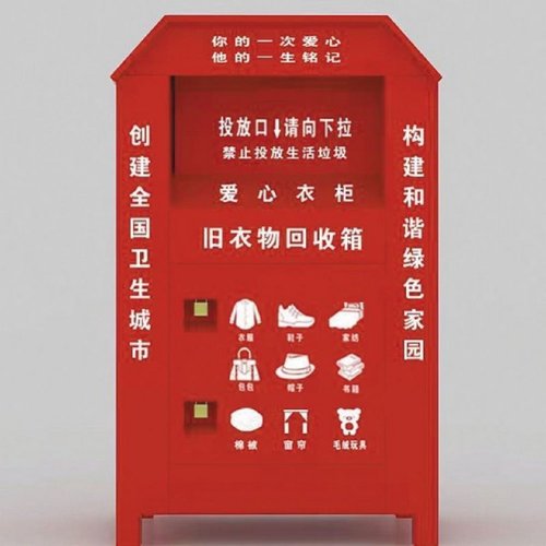 旧衣回收箱不锈钢户外爱心捐衣物箱社区旧衣服捐赠公益衣物存放箱