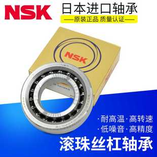日本进口NSK轴承35TAC72BSUC10PN7B机床主轴滚珠丝杠轴承35