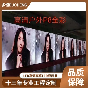 南京LED屏户外P8LED全彩显示屏广告屏防水室外电子屏