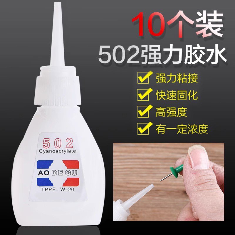 502胶水强力正粘鞋子塑料金属木头 陶瓷饰万能胶多功能粘
