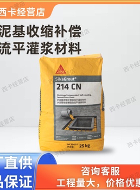 瑞士西卡水泥基无收缩自流平 21480型灌浆料