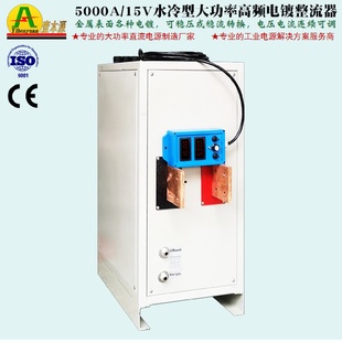 壹本源5000A15V18水冷大功率直流穩(wěn)壓電源6000A12V高頻電鍍整流器