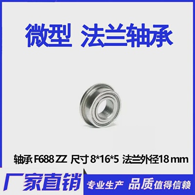 带法兰边小轴承F688zz8*16*5内径8mm外径16mm厚度5mm