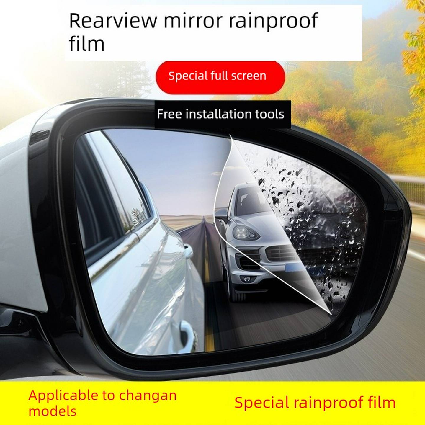 长安CS15/CS35/CS75/CS55/CS95后视镜防雨贴膜高清防水防雾贴全屏