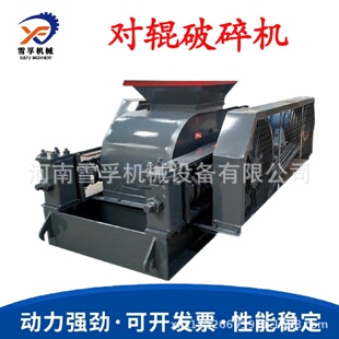 對(duì)輥式 碾壓粉碎制砂機(jī)2PG250x400雙輥破碎機(jī)雪孚制造