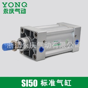 50系列标准气缸 永庆供应标准气缸SI50X100无拉杆标准气缸50