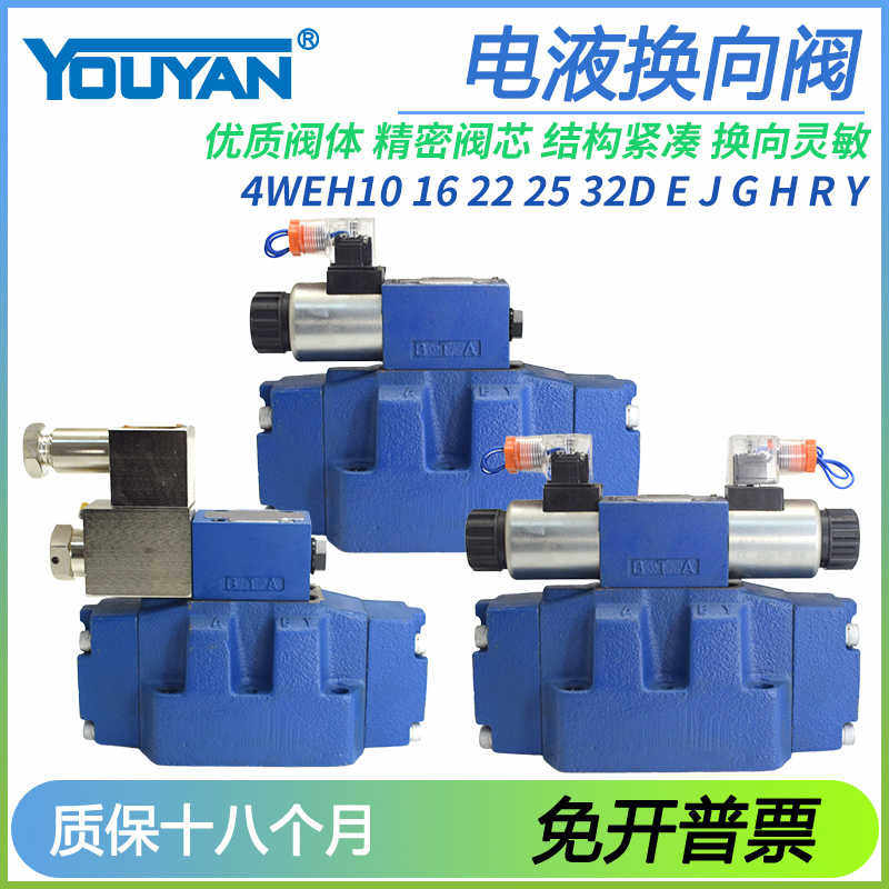 4WEH25/32/10J/H/D/A/Y电液换向阀4WEH16J50B/6EG24NETZ5L EW2