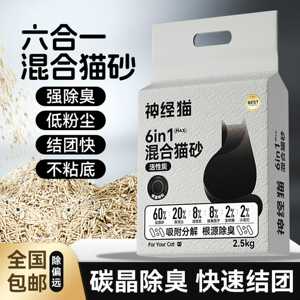 神经猫活性炭六合一混合猫砂清洁除臭豆腐膨润土猫砂非无尘大批量