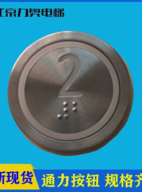 电梯配件电梯按钮51071111H03全新现货表贴式嵌入式不锈钢
