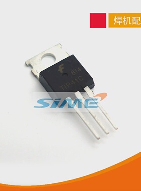 TIP42C三极管焊机常用三极管NPNPNP逆变焊机驱动TIP42CBT151