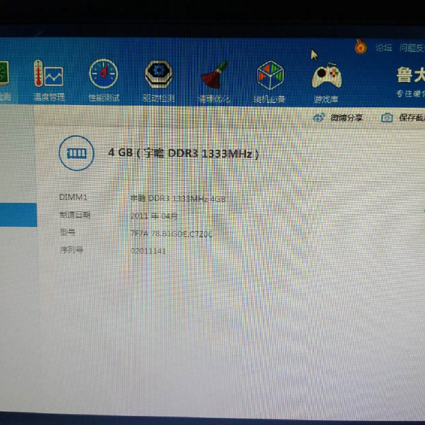 议价宇瞻DDR3代1333外屏4G台式机内存测试议价